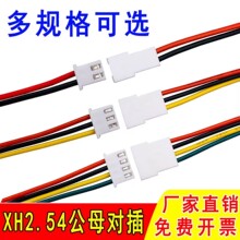 跨境XH2.54公母对接端子线红黑延长线空中对接公头母头镀锡铜电线