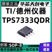 ȫ��ԭװ ��Ƭ TPS7333QDR��װSOIC-8 ��ѹ����ѹ��