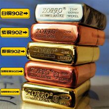 佐罗902常规机902S加厚经典煤油打火机雕刻图案户外批发雕logo