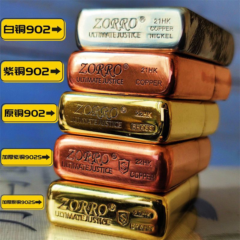 佐罗902常规机902S加厚经典煤油打火机雕刻图案户外批发雕logo