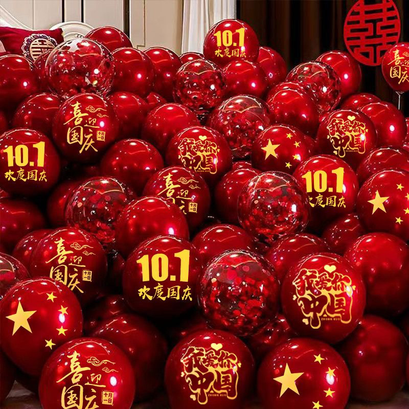 十一国庆气球 五星红旗气球装饰商场学校幼儿园抗围加厚场景布置|undefined