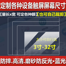 工业平板电脑屏幕贴膜数控机床液晶电视钢化软膜防爆保护膜收银机