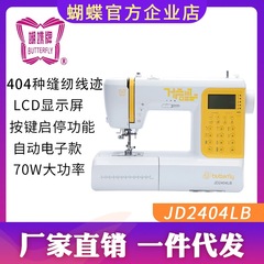 バタフライブランドのコンピュータミシン多機能全自動jd 2404lb家庭用厚い電子ミシンミシン