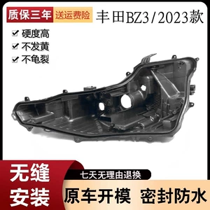 Suitable for BZ3 headlight rear shell 23 Toyota BZ3 black bottom shell durable black shell base/rear seat pp shell