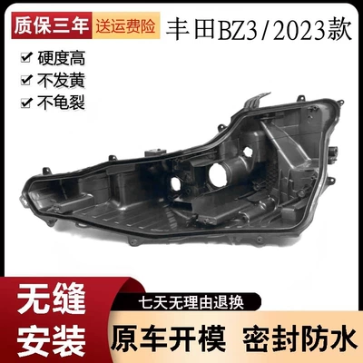 Suitable for BZ3 headlight rear shell 23 Toyota BZ3 black bottom shell durable black shell base/rear seat pp shell (Other lights)