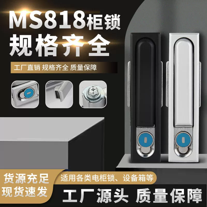 MS480 power distribution box Facial lock MS818 network switch power distribution cabinet lock MS490 outdoor control cabinet door lock