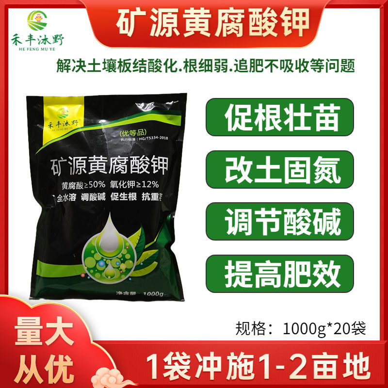 矿源黄腐酸钾速溶腐殖酸生根壮苗全能果树蔬菜高钙优质低温农用