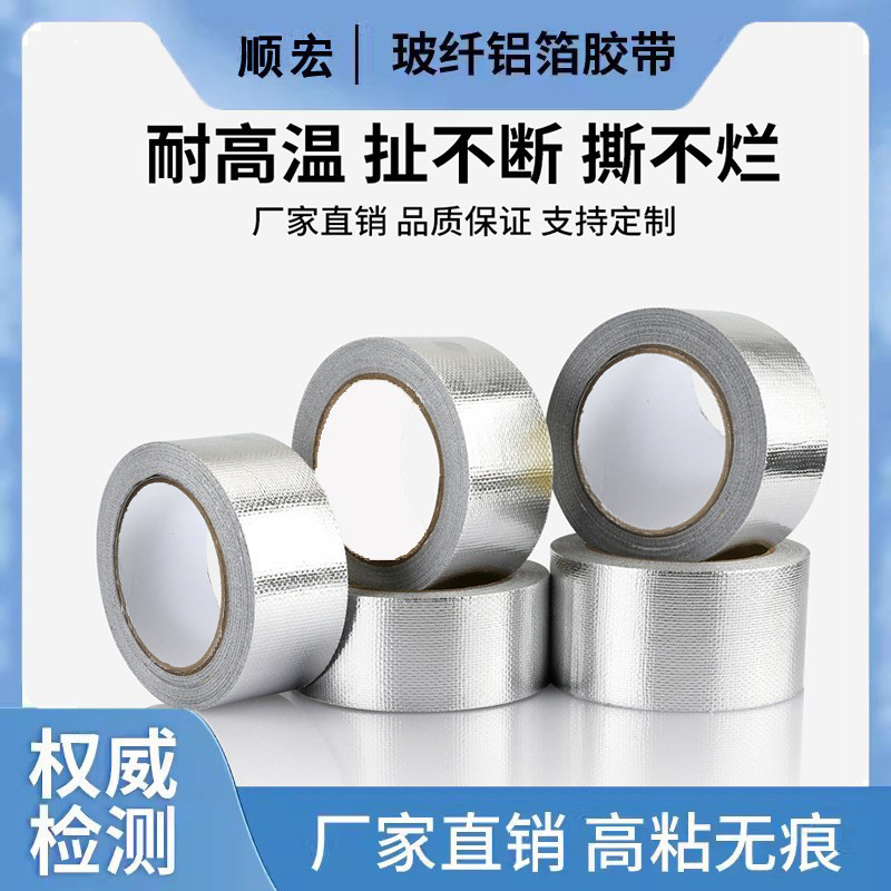 Thickened High-Temperature Resistant, Waterproof, Tear-Resistant Fiberglass Aluminum Foil Tape for Pipe Sealing, Kitchen Insulation, and High-Viscosity Applications Thickened High-Temperature Resistant, Waterproof, Tear-Resistant Fiberglass Aluminum Foil Tape for Pipe Sealing, Kitchen Insulation, and High-Viscosity Applications