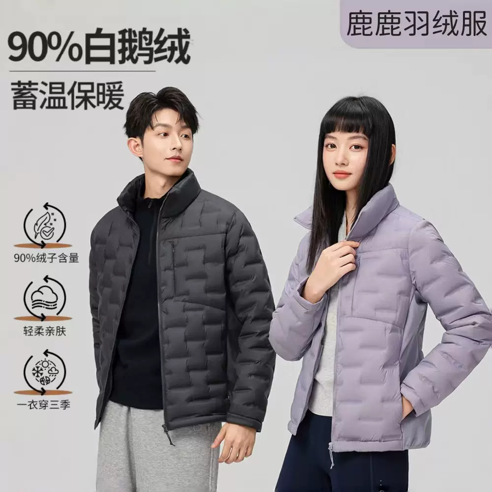 鹿鹿羽绒服秋冬男女薄款90白鸭绒保暖外套立领压胶简约情侣上衣