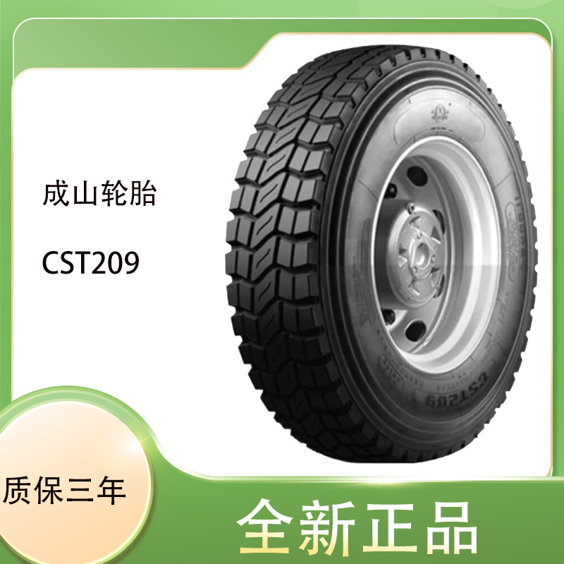 成山轮胎CHENGSHAN 全新正品厂家直销 8.25R20 CST209 耐磨轮胎