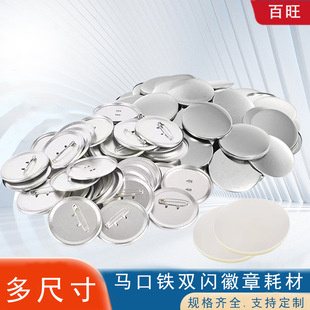 Tinplate Japanese valley bottom badge material Yum blank material paper clip frosted bottom badge consumables 58mm chest