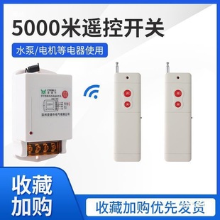 Water Pump Remote Control Switch 220V Wireless 380V Household Remote Power Remote Control Light Switch Remote Control