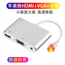 适用lightning转hdmi+vga转接线 苹果手机连接电视投影仪连接线