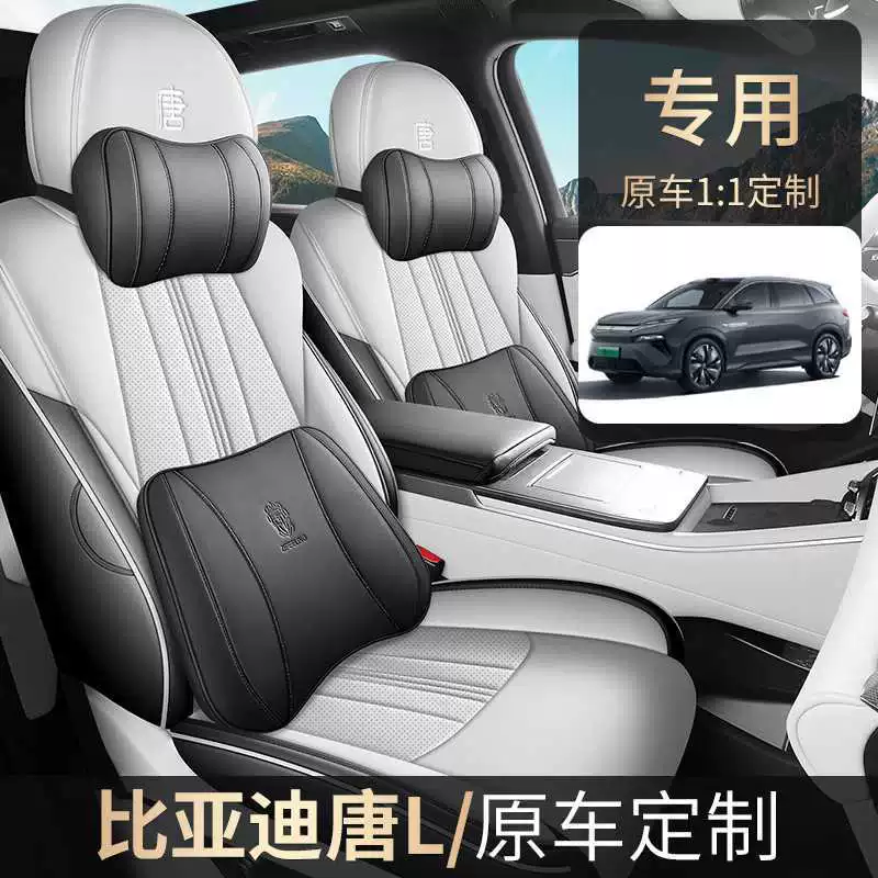 Специальный чехол для автомобильного сиденья BYD Tang L для всех сезонов, полностью окруженная подушка сиденья, кожаная подушка для пятиместного и семиместного сиденья.