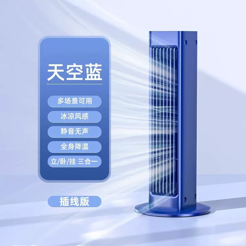 新型無葉塔扇携帯usb充電オフィス空調扇デスクトップ首振り大風力冷風扇壁掛け|undefined
