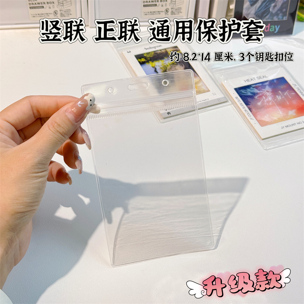 竖联 正联通用保护套