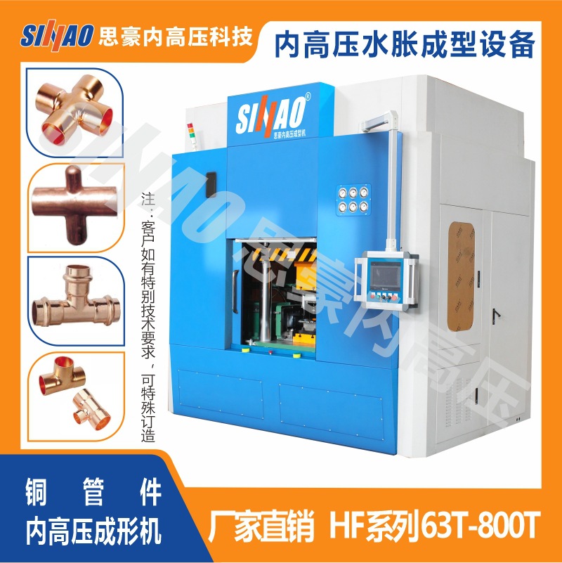 供300吨铜管液压胀型油压机 三通机 铜管扩口缩口机械 配套自动化