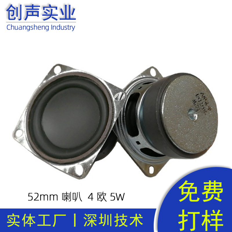 供应52方45磁pu边蓝牙音箱喇叭 2寸全频4欧5w扬声器喇叭深圳厂家
