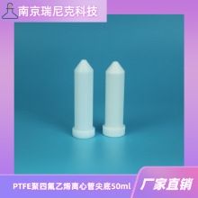 �ط����x�Ĺ�PTFE���|50ml�ķ��x�Ĺ܈A�׼��ِĬ�w�����x�Ĺ�