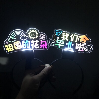 创意毕业季LED亚克力灯牌毕业派对留影装饰道具发光举牌定 制