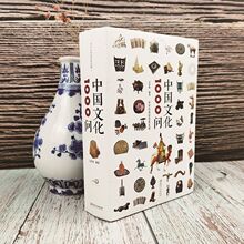 正版 中国文化1000问中国传统文化精华知识百科古典文学知识书籍