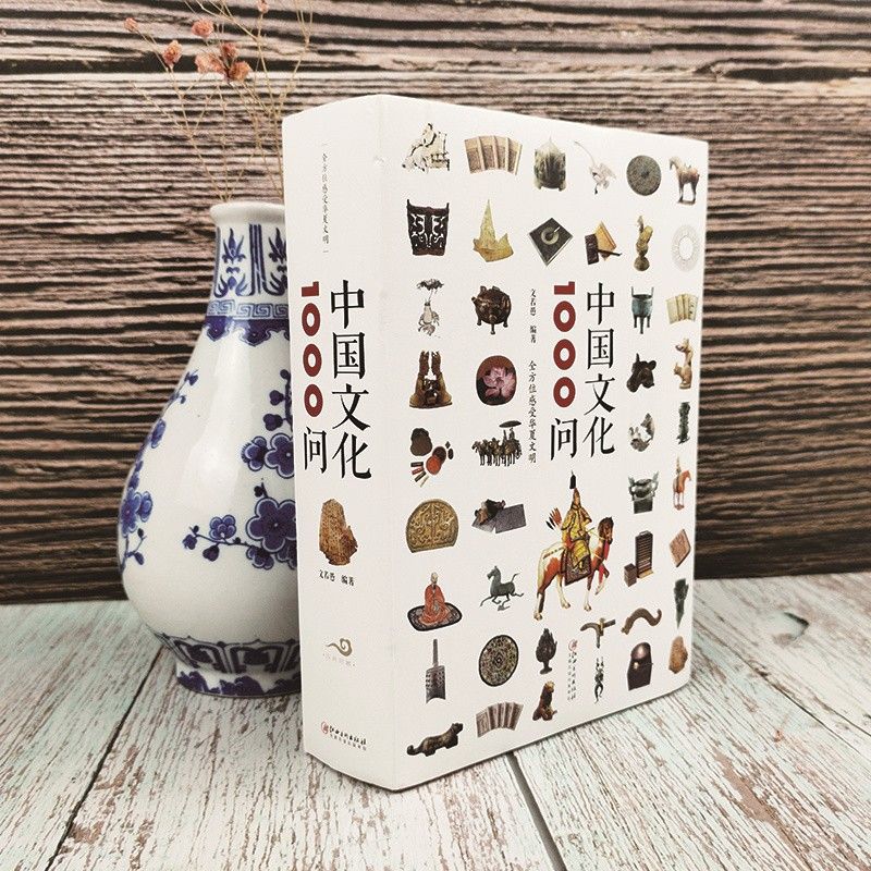 正版 中国文化1000问中国传统文化精华知识百科古典文学知识书籍