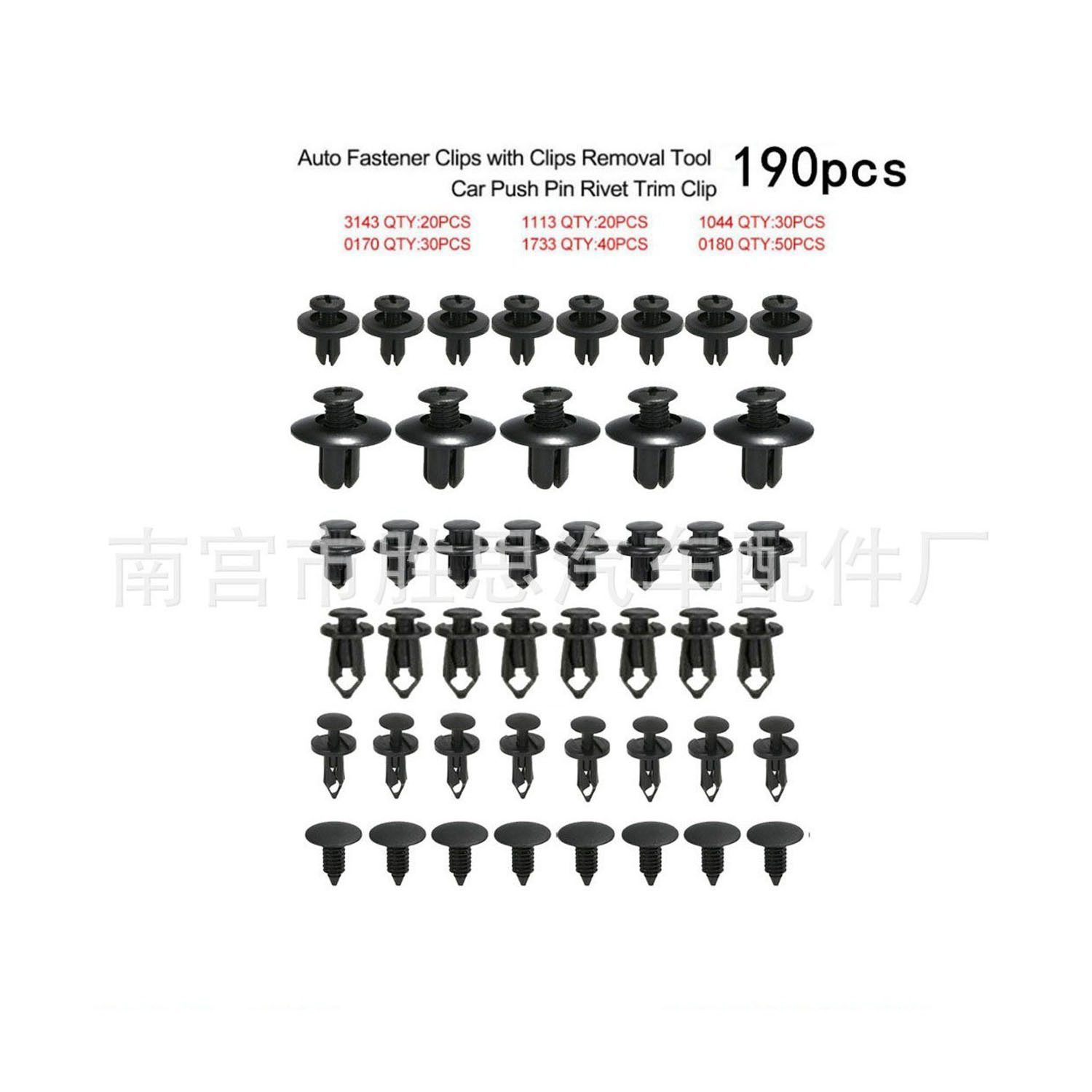 190pcs混装汽车饰板适用配件装饰固定通用卡扣中网内衬安装零部件