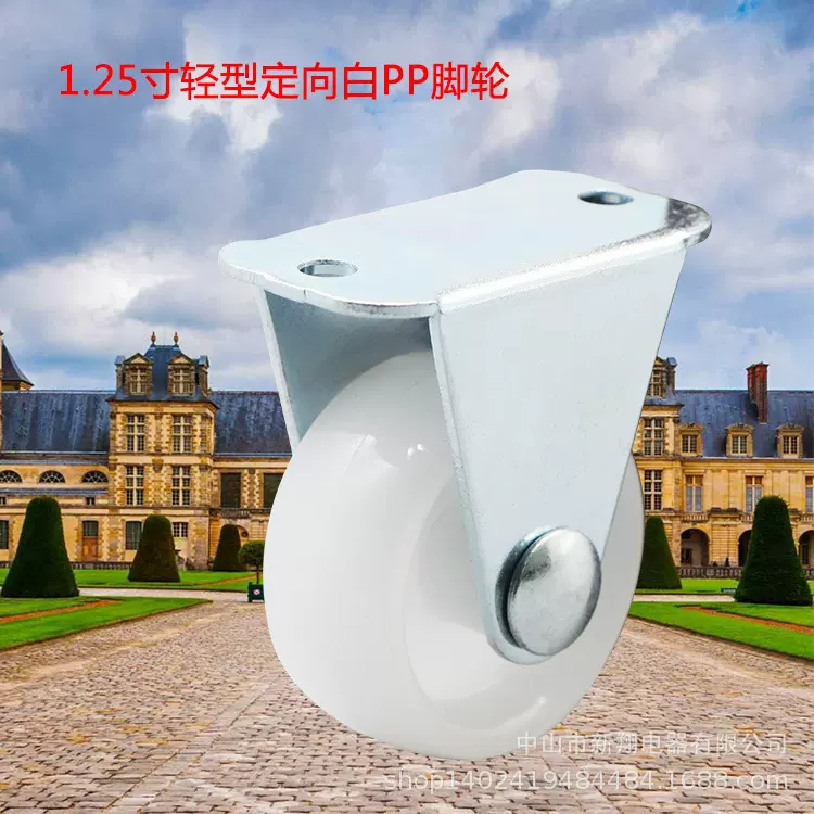 厂家批发 1.25寸白PP定向脚轮 轻型固定塑料家具轮子