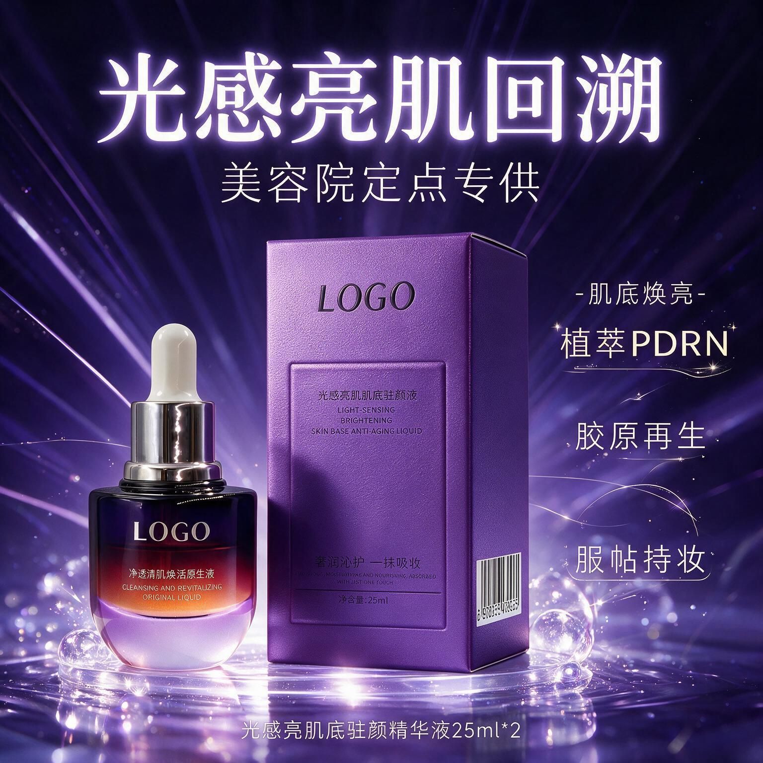 Light-sensing brightening essence suitable for sensitive skin, acne-prone skin, dull skin, and acne marks, with a plant-based formula that helps to exfoliate and nourish the skin
