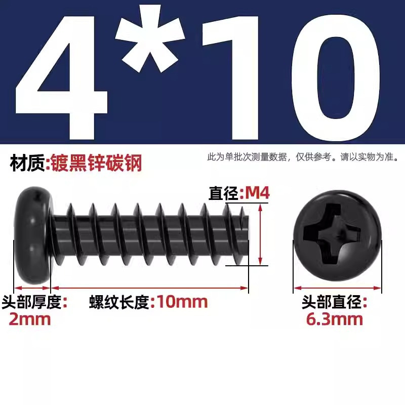 PB加硬鉄炭素鋼黒色丸頭十字平尾タッピングねじ盤小ねじm 1m 2 1.2m 3m 4mm|undefined