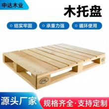 二面四面进叉松木免熏蒸栈板胶合托盘花格箱天津厂家供应中转托盘