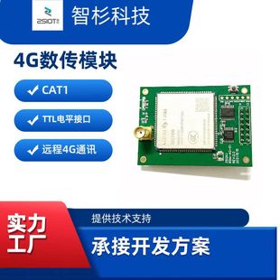 4G DTU IoT wireless communication module CAT1 data passthrough module A7680C passthrough TTL to Wireless