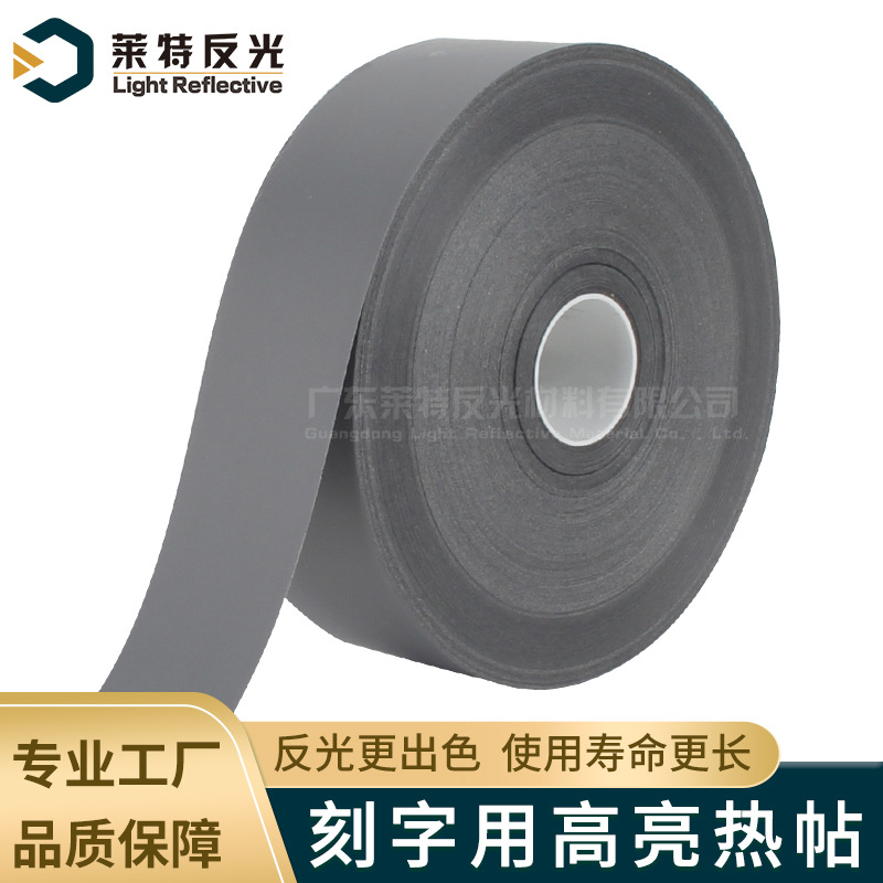 工厂直供 刻字用高亮热帖反光热贴高亮热转印烫画膜易切割易排废