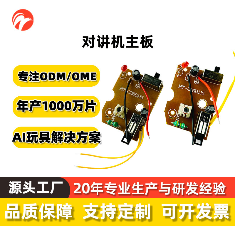 Children's Walkie-Talkie Pcba Solution Board Development, Custom Circuit Board, Circuit Board Copying, Prototyping, Ai Walkie-Talkie Chip