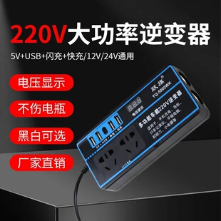 Car inverter 12V/24V to 220V converter car truck USB fast charging flash charging socket charger