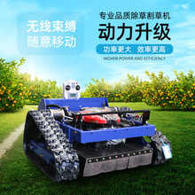 550型智能全地形碎草机多功能碎草机 履带式遥控自行走碎草机