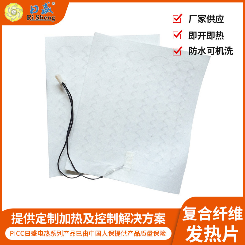 日盛柔性耐弯折复合纤维发热片汽车坐垫电热片汽车坐椅加热片