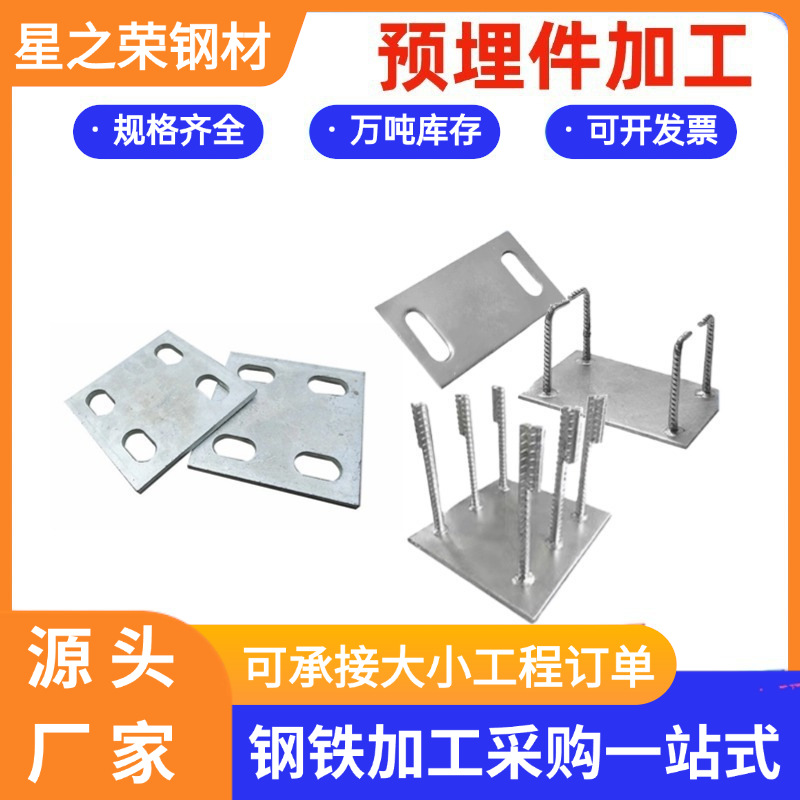 批发新款镀锌预埋板幕墙钢板热镀锌专用建筑预埋件固定钢筋钢结构