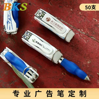 BKS创意广告圆珠笔定制logo 青花瓷指甲刀圆珠笔