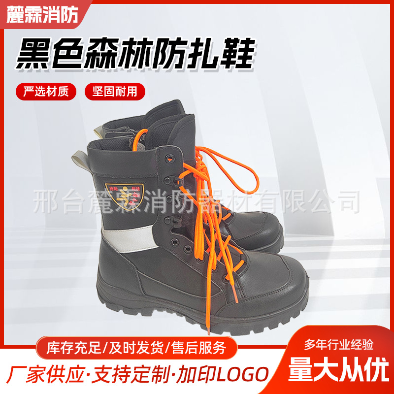 黑色森林防扎鞋巡逻抢险救援靴消防灭火防护靴耐高温防砸防扎靴子