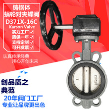 卡尔森厂家直销D371X-16C涡轮对夹式3寸dn150软密封衬胶 铸钢蝶阀