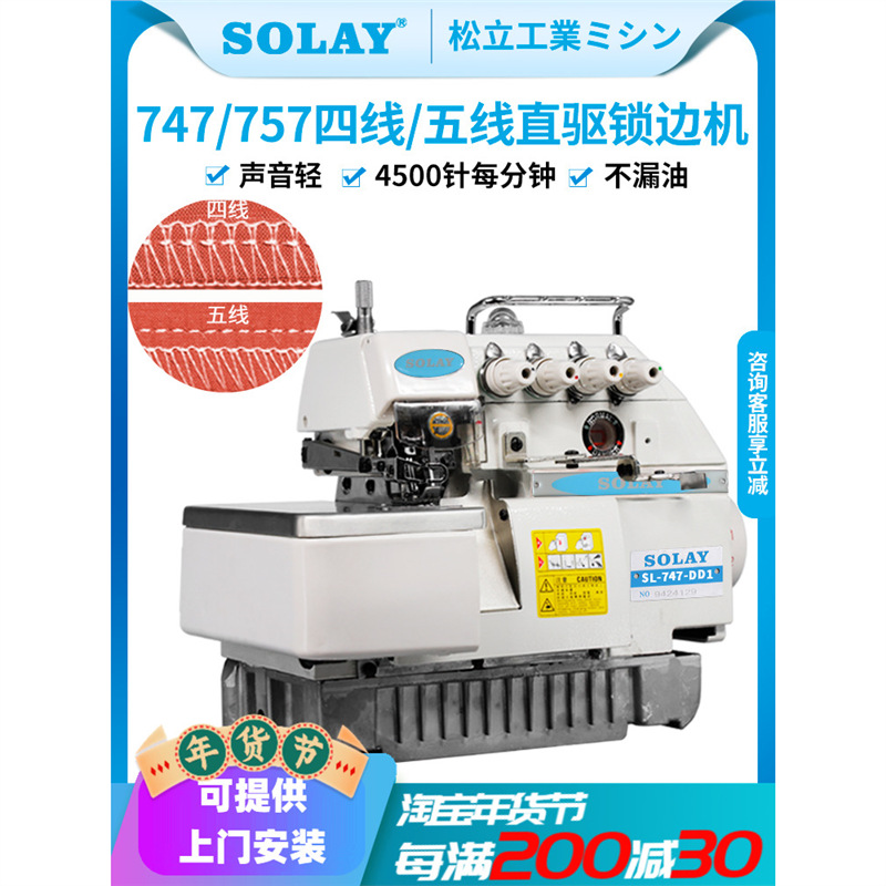 银盛747直驱电动四线五线锁边机工业自动包缝机拷边机家用缝纫机