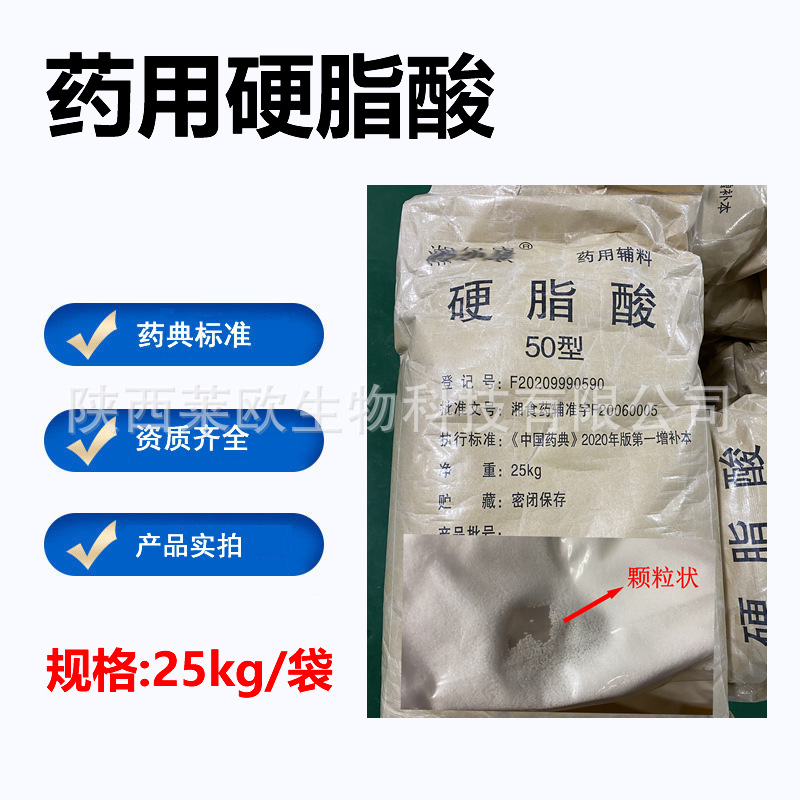 药用级硬脂酸 符合CP药典标准 CDE备案登记状态A酸碱有机医用