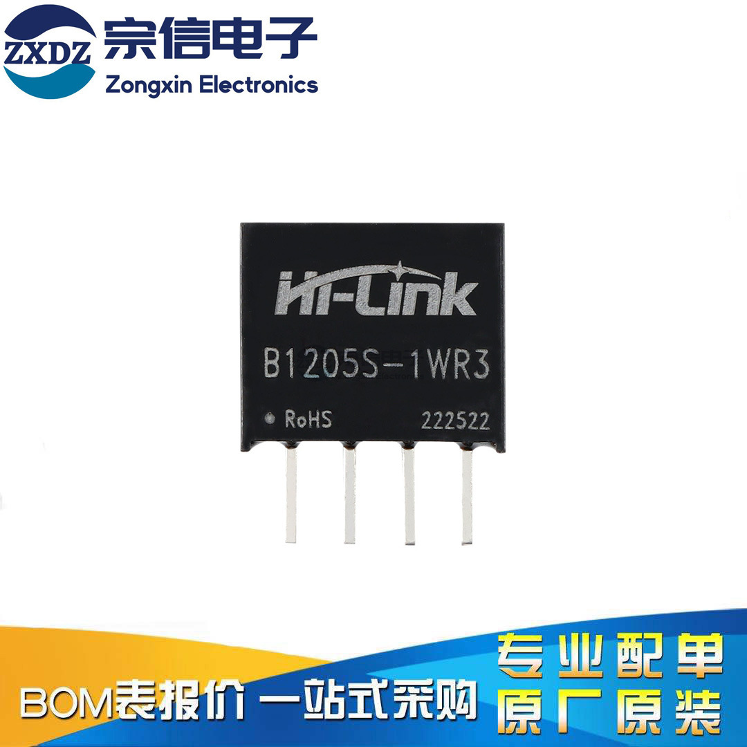 1WDC-DC低功耗隔离非稳压电源模块12V转5VSIP封装HLK-B1205S-1WR3