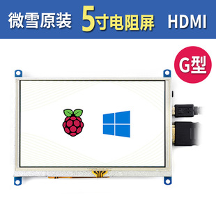 ΢ѩ��ݮ��5 5��HDMI LCD�����@ʾ������|���� ����/VGA���lݔ��