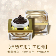 纹绣色料手工线条眉半持久纹眉绣眉色膏纹唇值物精华色乳固色上色