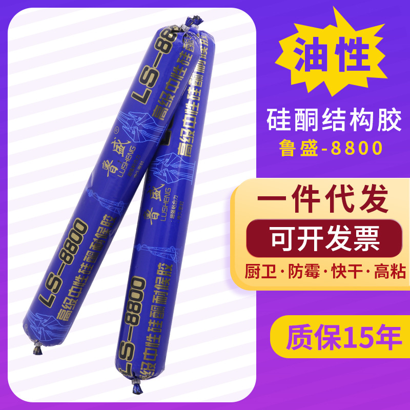 厂家批发鲁盛-8800硅酮耐候胶外墙门窗专用防水防霉密封结构胶