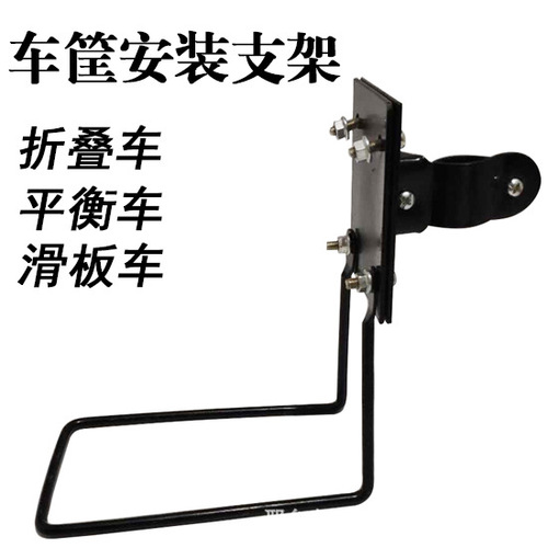 Bicycle driving installation front basket basket connector modified iron parts transfer front fork bracket shelf