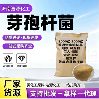 培养基水产专用枯草芽孢杆菌水产养殖脱氮调水肥净水孢杆菌原粉