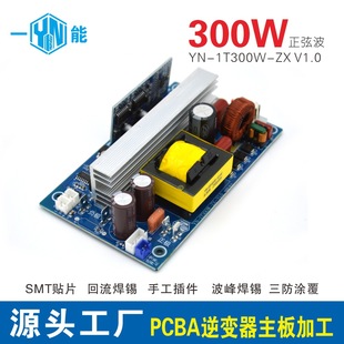 ���⑪���Դ���ܱ�yʽС����12�D220V300W���Ҳ�PCBA��׃������